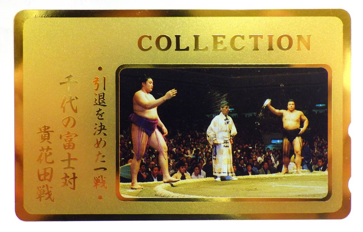 【#16895ーN】　テレホンカード　50度数　未使用品　千代の富士 対 貴花田　引退を決めた一戦　相撲　テレカ　コレクション_画像1