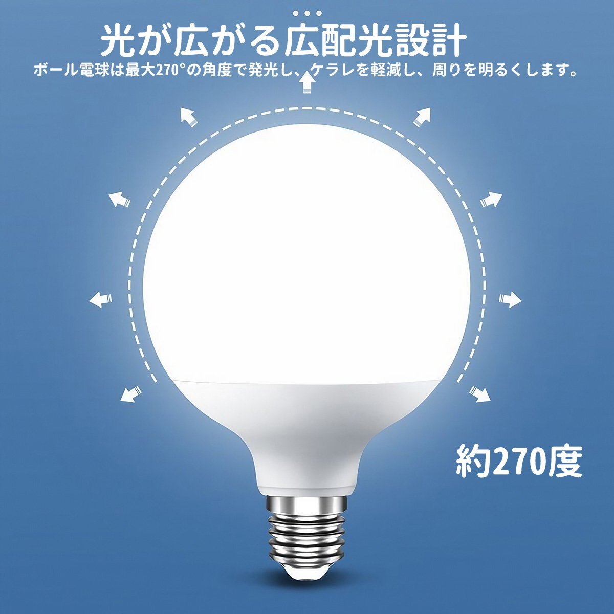 LEDボール球型 e26 ボール球型 80W形相当 e26口金 電球G95 LEDライト 広配光 80形相当 LED電球E26 電球色 昼光色_画像3