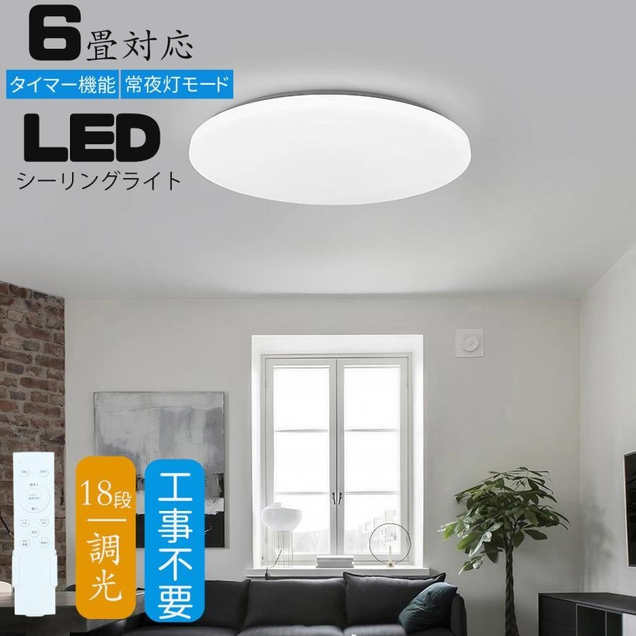 シーリングライト led 6畳 調光 薄形 リモコン付き LEDシーリングライト6畳 照明器具 天井照明 6畳用 おしゃれ 軽い 常夜灯 タイマー洋室_画像1