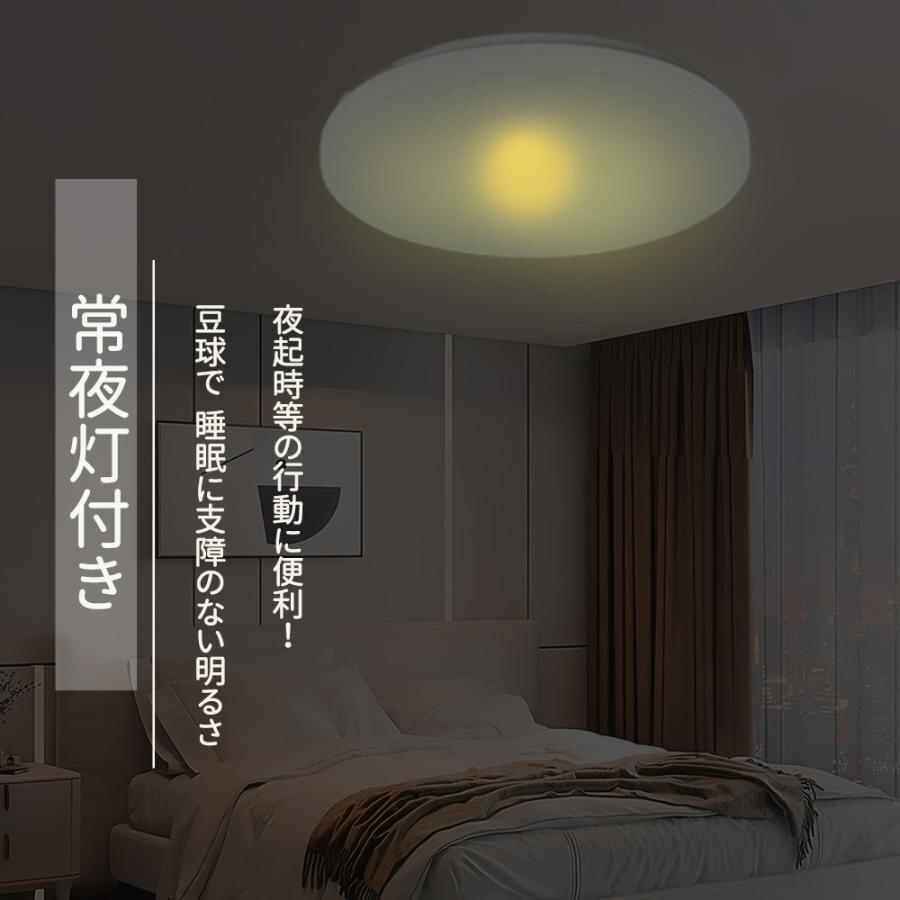 シーリングライト 12畳 調光調色 LED リモコン付き ledシーリングライト 12畳 丸型 シーリングライト 12畳用 薄型 軽い 豆電球常夜灯 2台_画像8