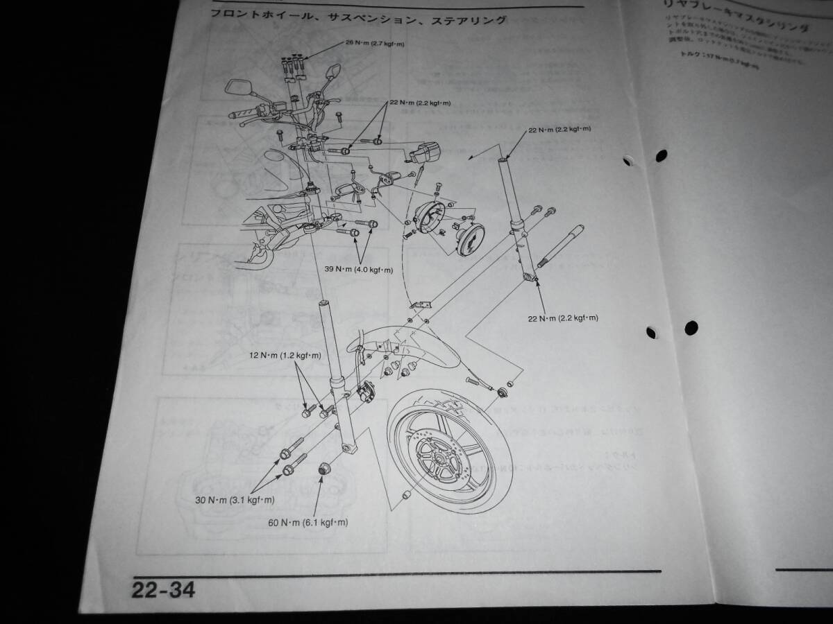 ホンダ VTR250 (Y) BA-MC33 サービスマニュアル 追加版_画像8