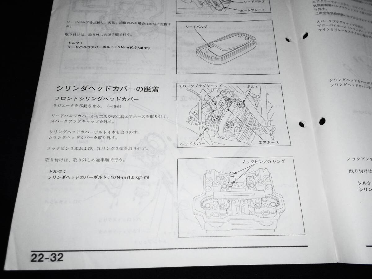 ホンダ VTR250 (Y) BA-MC33 サービスマニュアル 追加版_画像6