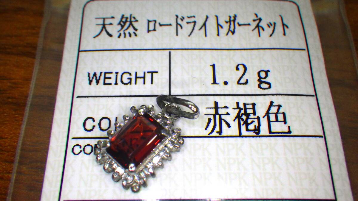天然ロードライトガーネット　1.2g　ペンダントトップ　ソーティング付き_画像2