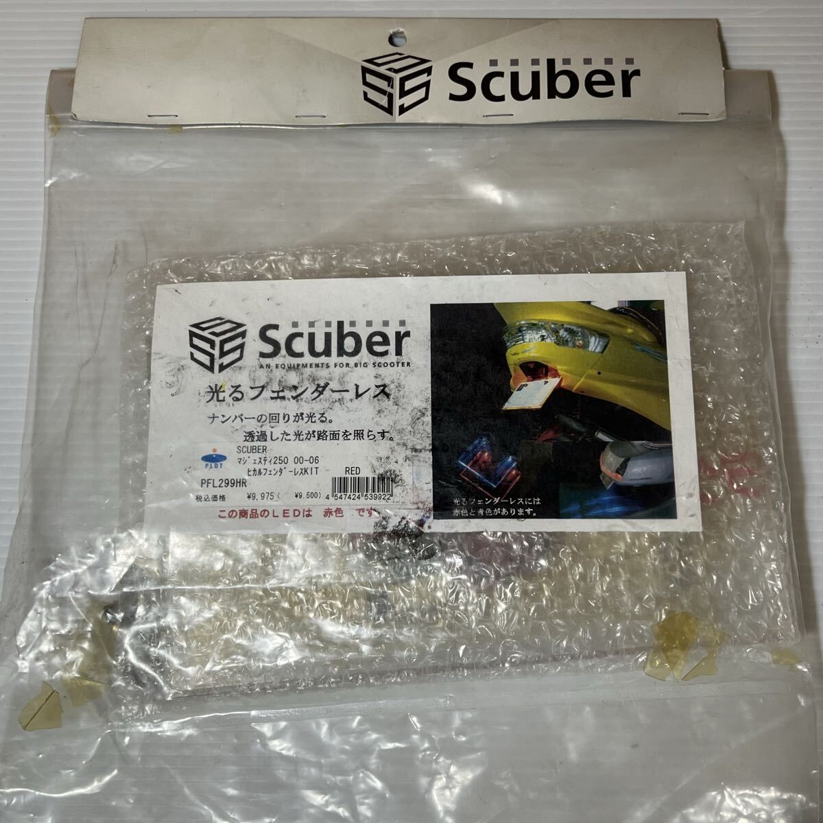 スクーバー ヤマハ マジェスティ250 光るフェンダーレスキット レッド_画像2