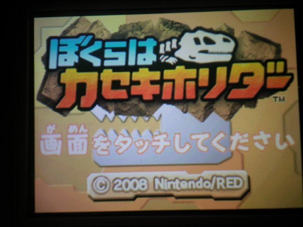 3DS+DS カセキホリダー ムゲンギア+スーパーカセキホリダー+ぼくらはカセキホリダー お買得3本セット(ソフトのみ)_画像8