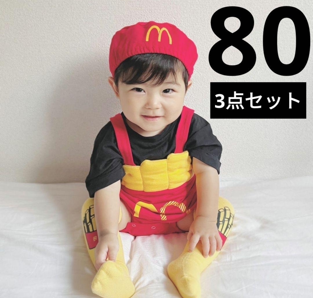 3點(diǎn) なりきり ポテト ロンパース ハロウィン コスプレ 子供 マック キッズ マクドナルド 70 80 90 100