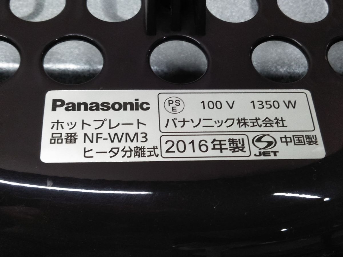 ♪動作品 Panasonic パナソニック NF-WM3-S ホットプレート たこ焼きプレート 焼肉 平面 2016年製 元箱/取説付き 1007-100B @160♪_画像8