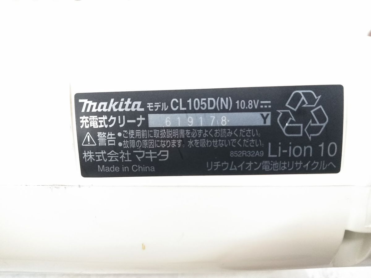 ●動作品 makita マキタ 充電式クリーナー CL105D(N) 充電式クリーナ コードレス 掃除機 充電器付き ホワイト 1007-315B @100●_画像10