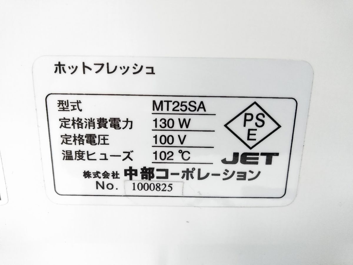 ♪おしぼりウォーマー HOT FRESH ホットフレッシュ タオルウォーマー MT25SA 1007-98L @100♪_画像10