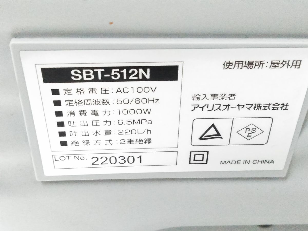 □ジャンク IRIS OHYAMA アイリスオーヤマ タンク式 高圧洗浄機 SBT-512N 取説付き 1011-7 @140□_画像9