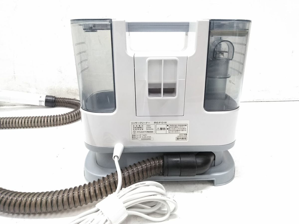 ●動作品 IRIS OHYAMA アイリスオーヤマ リンサークリーナー RNS-P10-W 2022年製 自動散水 水洗い 洗浄 1014-317C @100●_画像4
