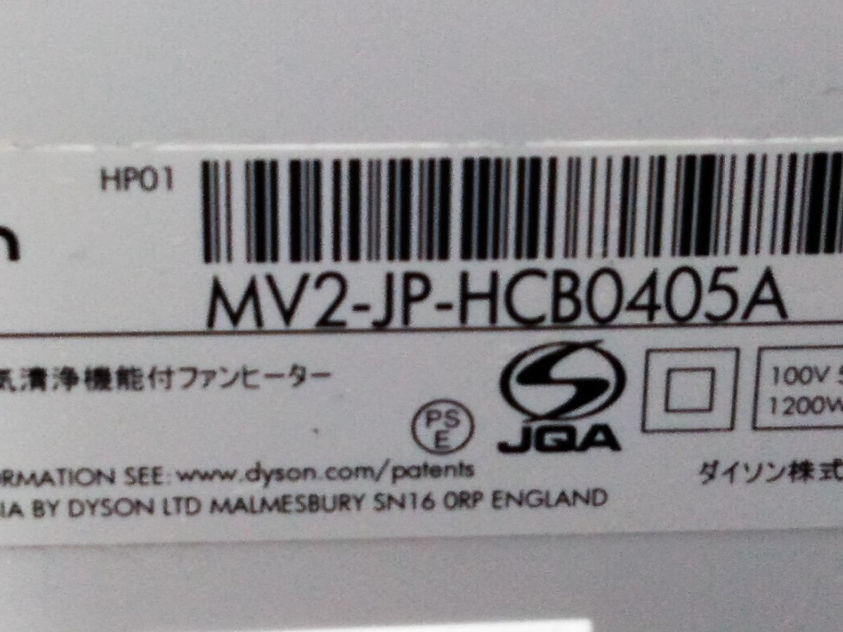 □動作品 Dyson ダイソン Pure Hot + Cool HP01 空気清浄 機能付き ファンヒーター 扇風機 温風 冷風 2016年製 1014-63 @160□_画像10