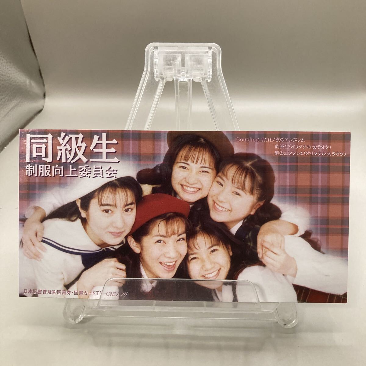 同級生 制服向上委員会 8cmCD 短冊CD シングルCD CDシングル_画像1