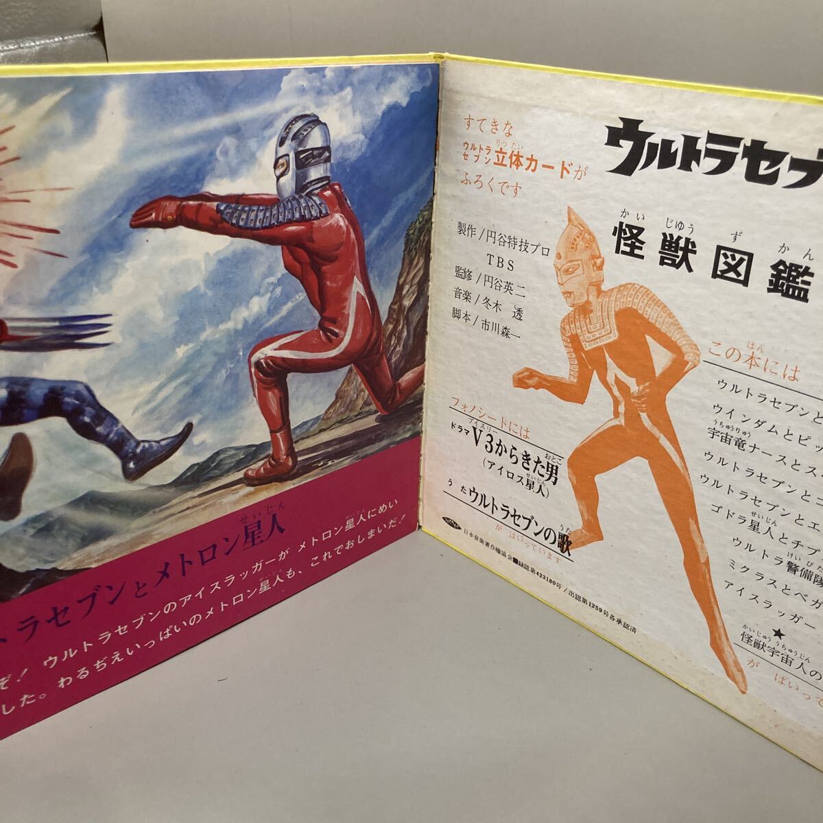 sono сиденье книжка Ultra Seven монстр иллюстрированная книга MG-3024 MG телевизор комиксы 13 книга с картинками 