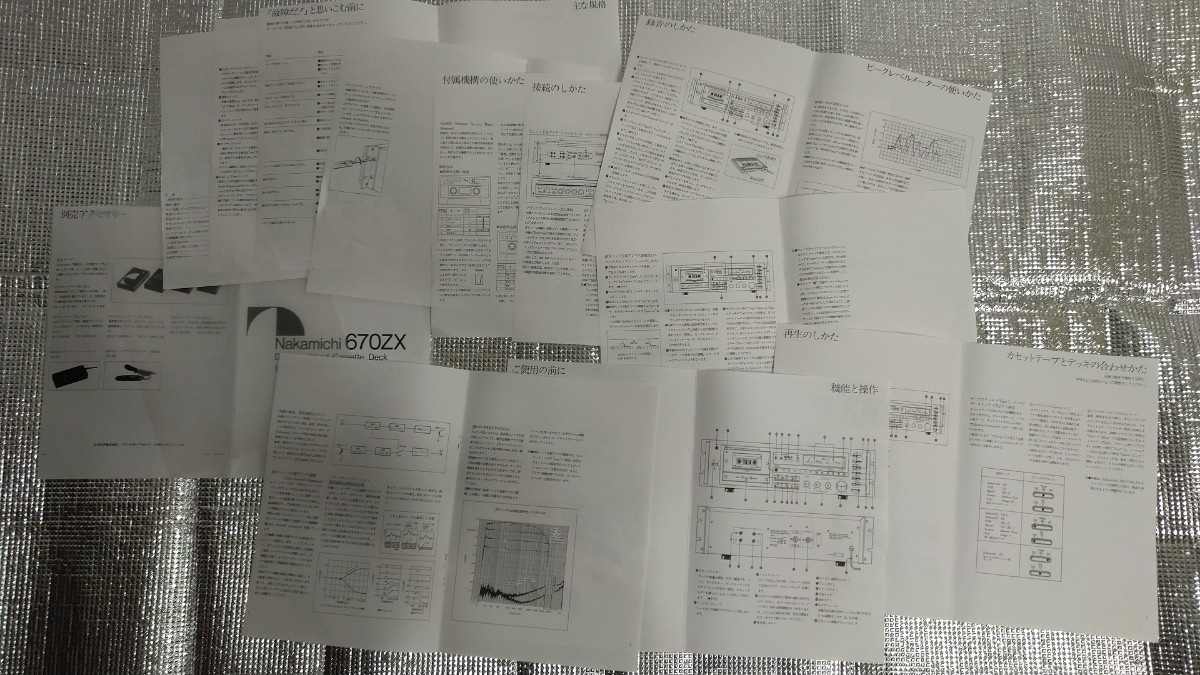 【重要】カセットデッキは含まれません■中道 670ZX 取説(コピー)■中道は既に倒産していますのでコピーは問題ありません■A3片面 12枚■_画像4