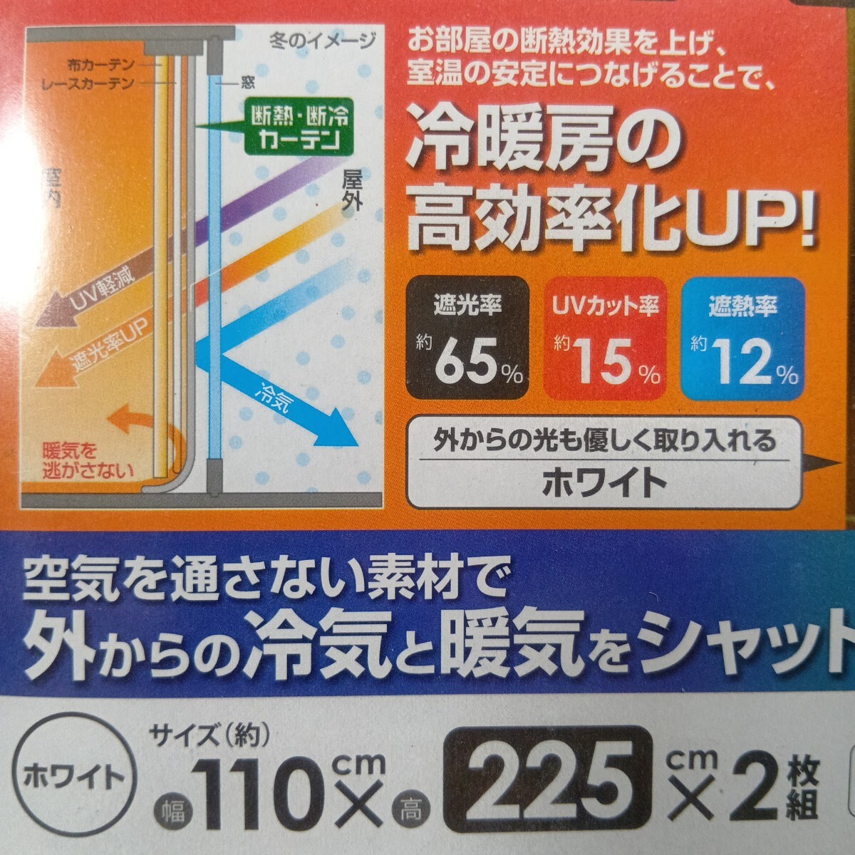 B2126 YAMAZEN 山善 断熱 断冷 カーテン フック穴7箇所Sカン15個付き 巾110×高さ225cm2枚組入り4袋まとめて8枚セット 半透明 PEVA樹脂製_画像7