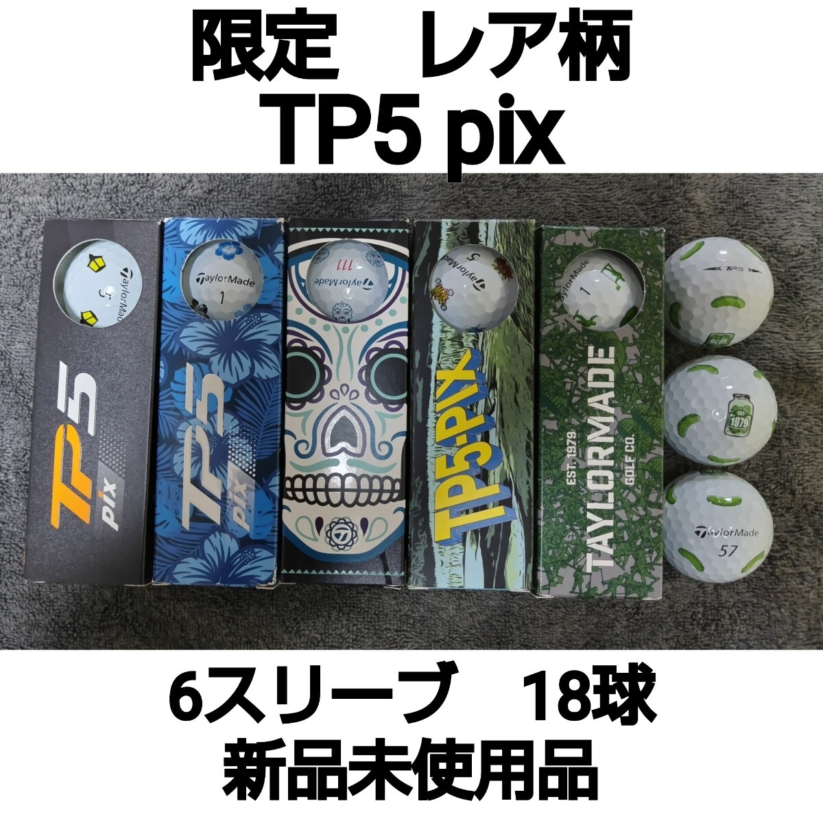 限定　レア柄　未使用　Taylormade　TP5pix 　　6スリーブ　18球　 テーラーメイド ゴルフボール_画像1
