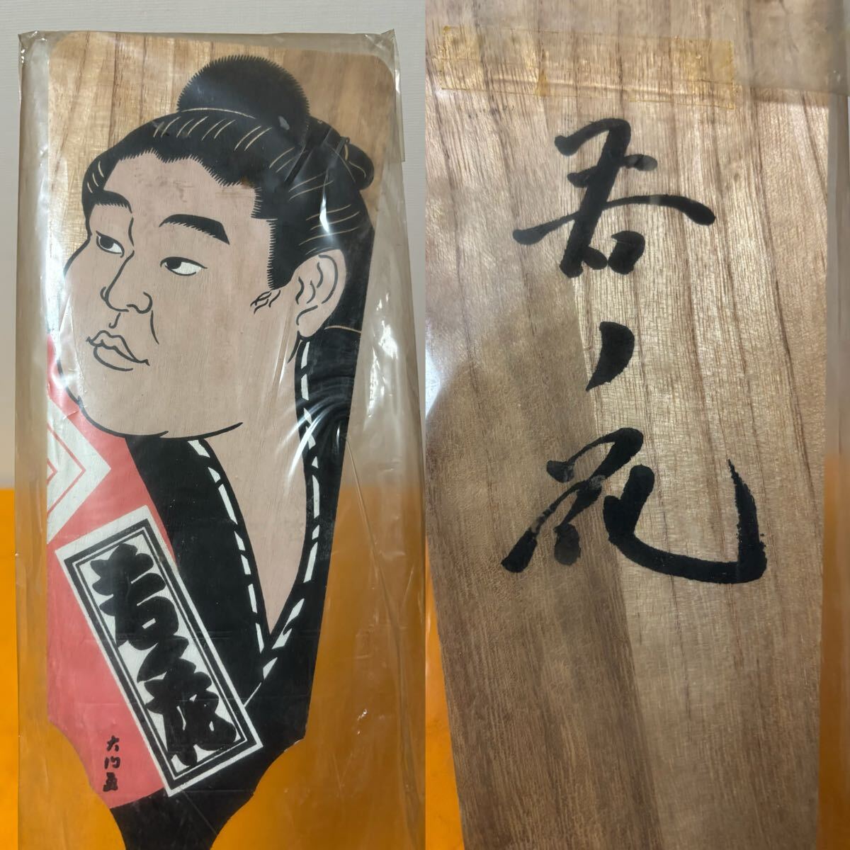 若ノ花 貴ノ花 羽子板 一対 大門 画 未開封 伝統工芸 遊戯 ゲーム 置物 木地玩具 /大相撲 横綱_画像5