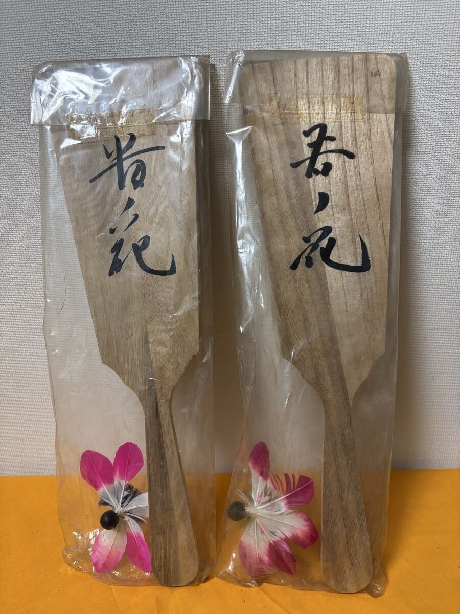 若ノ花 貴ノ花 羽子板 一対 大門 画 未開封 伝統工芸 遊戯 ゲーム 置物 木地玩具 /大相撲 横綱_画像2