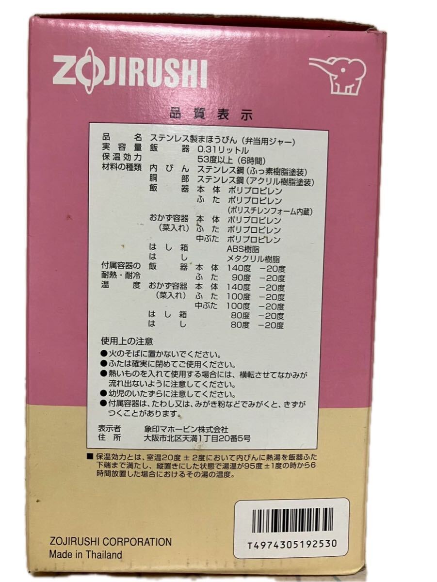 【新品・未使用】象印　ステレスランチジャー　お弁当箱　SL-MD07-CA 象印 ステンレスランチジャー ZOJIRUSHI 弁当箱 保温_画像2