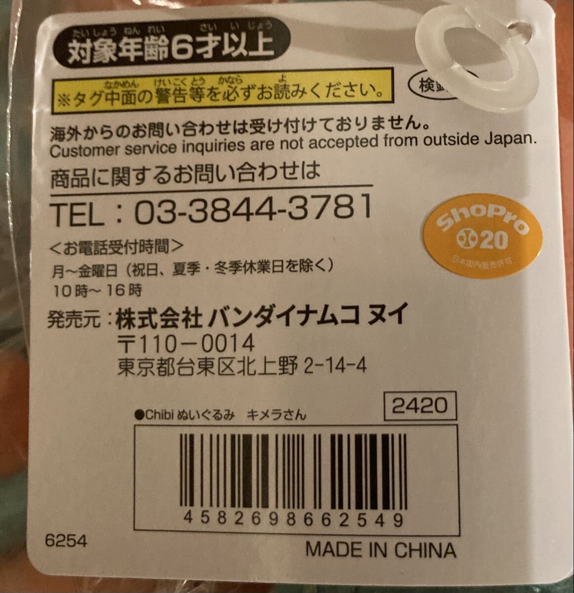 バンダイナムコヌイ(Bandai Namco Nui) SPY x FAMILY キメラさん Chibiぬいぐるみ_画像3