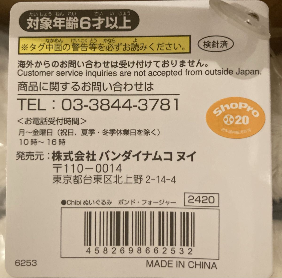 バンダイナムコヌイ(Bandai Namco Nui) SPY x FAMILY ボンド フォージャー Chibiぬいぐるみ_画像4