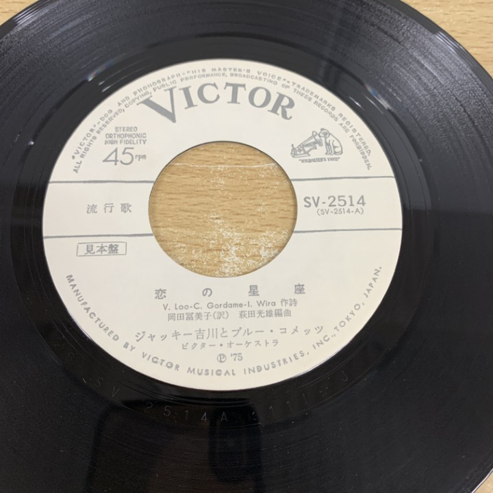 ●01)【1點(diǎn)限り!】【見(jiàn)本盤(pán)】ジャッキー吉川とブルー?コメッツ/戀の星座/EPレコード/7インチ/サンプル/プロモ/SV-2514/A