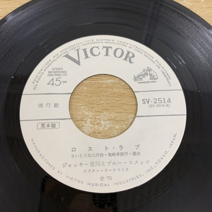 ●01)【1點(diǎn)限り!】【見(jiàn)本盤(pán)】ジャッキー吉川とブルー?コメッツ/戀の星座/EPレコード/7インチ/サンプル/プロモ/SV-2514/A