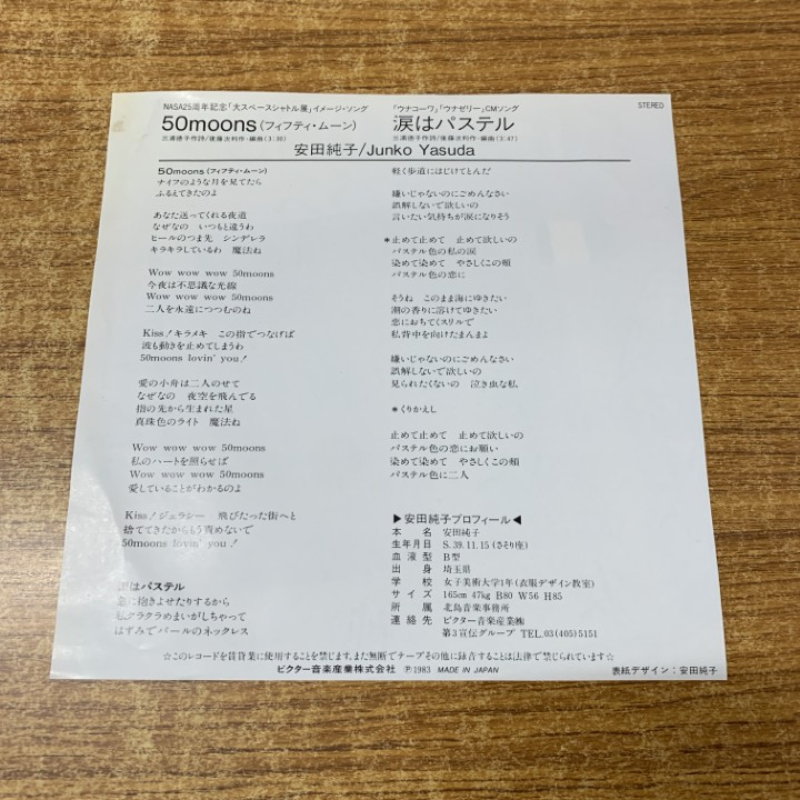●01)【1点限り!】【見本盤】安田純子/50 Moons/涙はパステル/SV-7321/EPレコード/7インチ/サンプル/プロモ/三浦徳子/後藤次利/A_画像2