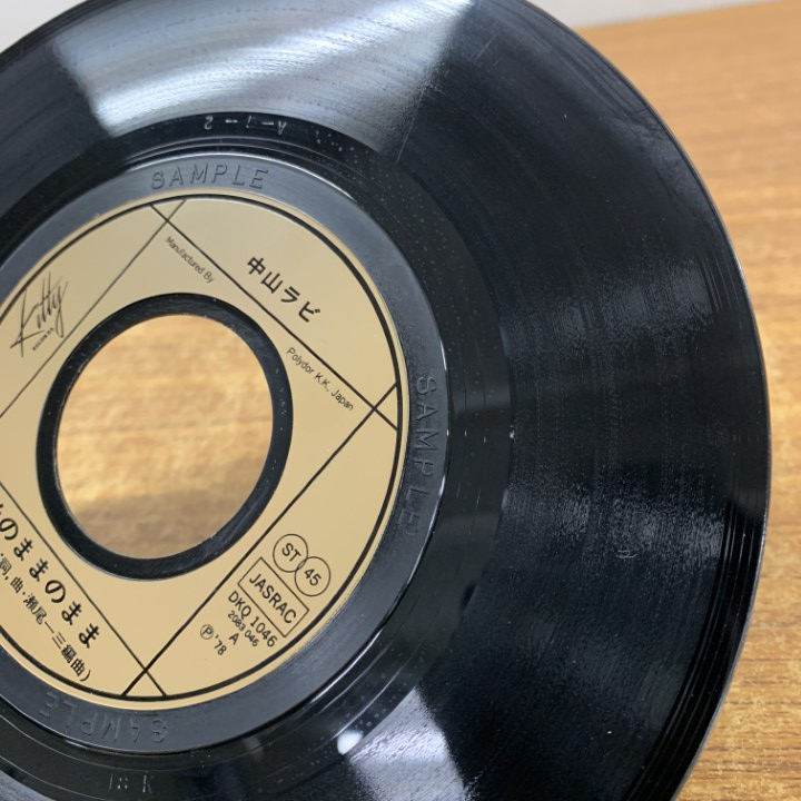 ●01)【1点限り!】【見本盤】中山ラビ/そのままのまま/何年ぶりかで/DKQ1046/EPレコード/7インチ/サンプル/プロモ/Aの画像5