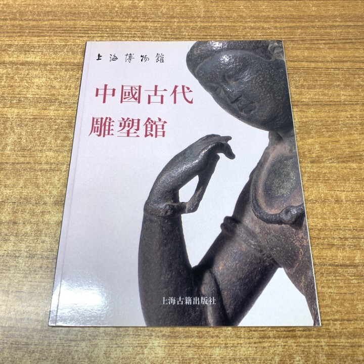 ^01)[1 пункт ограничение!] сверху море музей China старый плата гравюра . павильон / сверху море старый . выпускать фирма /1996 год выпуск / выставка просмотр ./ альбом с иллюстрациями /A