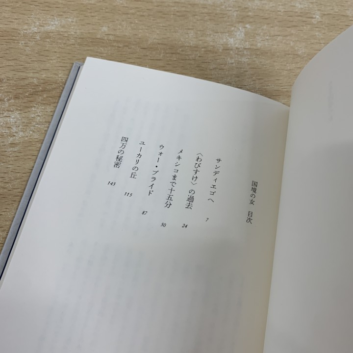 ●01)【1点限り!】【非売品】特装本 国境の女/夏樹静子作品集/夏樹静子/講談社/昭和58年/A_画像3