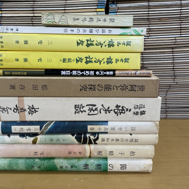 ■03)【1点限り!】謡曲本 まとめ売り300冊以上大量セット/能楽/観世流/狂言/伝統芸能/和書/和本/演目/古典/稽古本/B_画像2