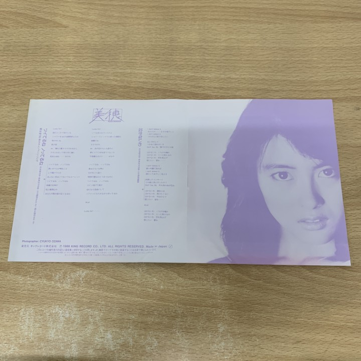 ●01)【1点限り!】【見本盤】中山美穂/ツイてるねノッてるね/泣かないわ/EPレコード/7インチ/K07S-10131/国内盤/A_画像5