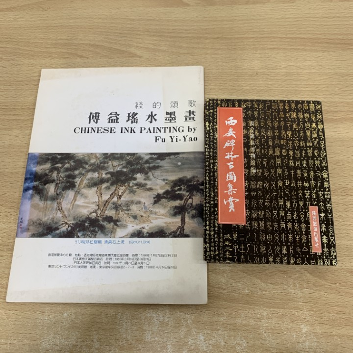 ▲01)【1点限り!】中国語・韓国語などの本/まとめ売り19冊セット/ハングル/中文書/筆字/B_画像4