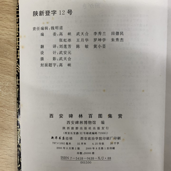 ▲01)【1点限り!】中国語・韓国語などの本/まとめ売り19冊セット/ハングル/中文書/筆字/B_画像7
