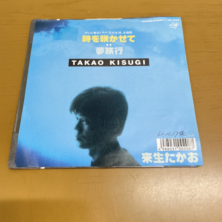 ●01)【1点限り!】【見本盤】来生たかお/時を咲かせて/7DS 0152/国内盤/EPレコード/7インチ/A_画像1
