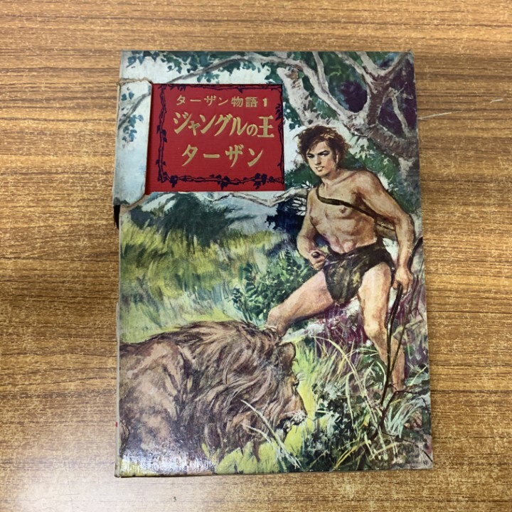 *01)[1 пункт ограничение!] Jean gru. . Tarzan / Tarzan история 1/ba rose / реальный индустрия . день главный офис / Showa 36 год выпуск / сказка /A