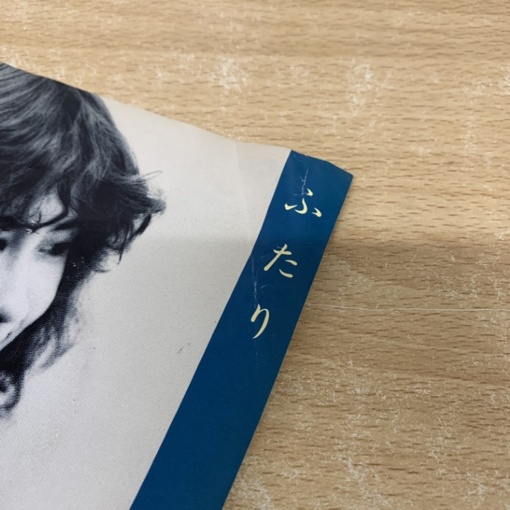 ●01)【1点限り!】【見本盤】大貫妙子/ふたり/RHS-509/EPレコード/7インチ/国内盤/プロモ/サンプル/白ラベル/A_画像2