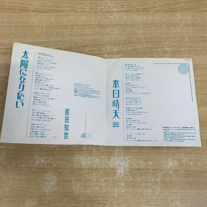 ●01)【1点限り!】【見本盤】原田知世/太陽になりたい/本日晴天/EPレコード/7インチ/07SH 3046/A_画像2