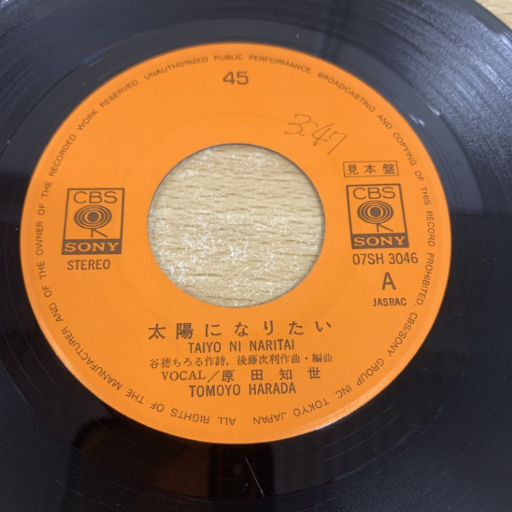 ●01)【1点限り!】【見本盤】原田知世/太陽になりたい/本日晴天/EPレコード/7インチ/07SH 3046/A_画像4