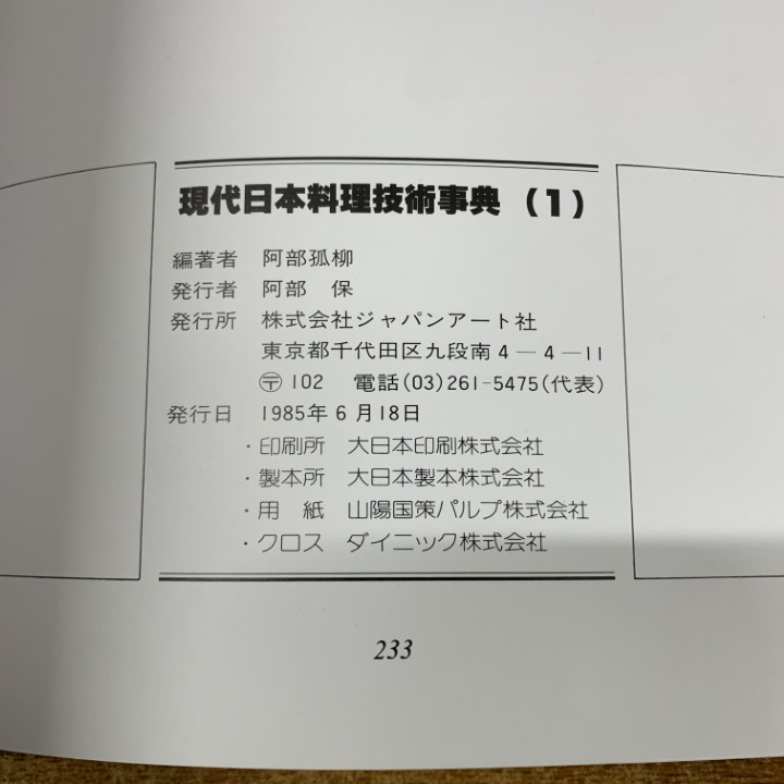 #01)[1 пункт ограничение!] настоящее время Япония кулинария технология лексика все 6 шт комплект /. часть ../ Japan искусство фирма / словарь /. предмет *. предмет * кастрюля предмет ./. предмет *. предмет *. предмет / sashimi * уксус предмет /B