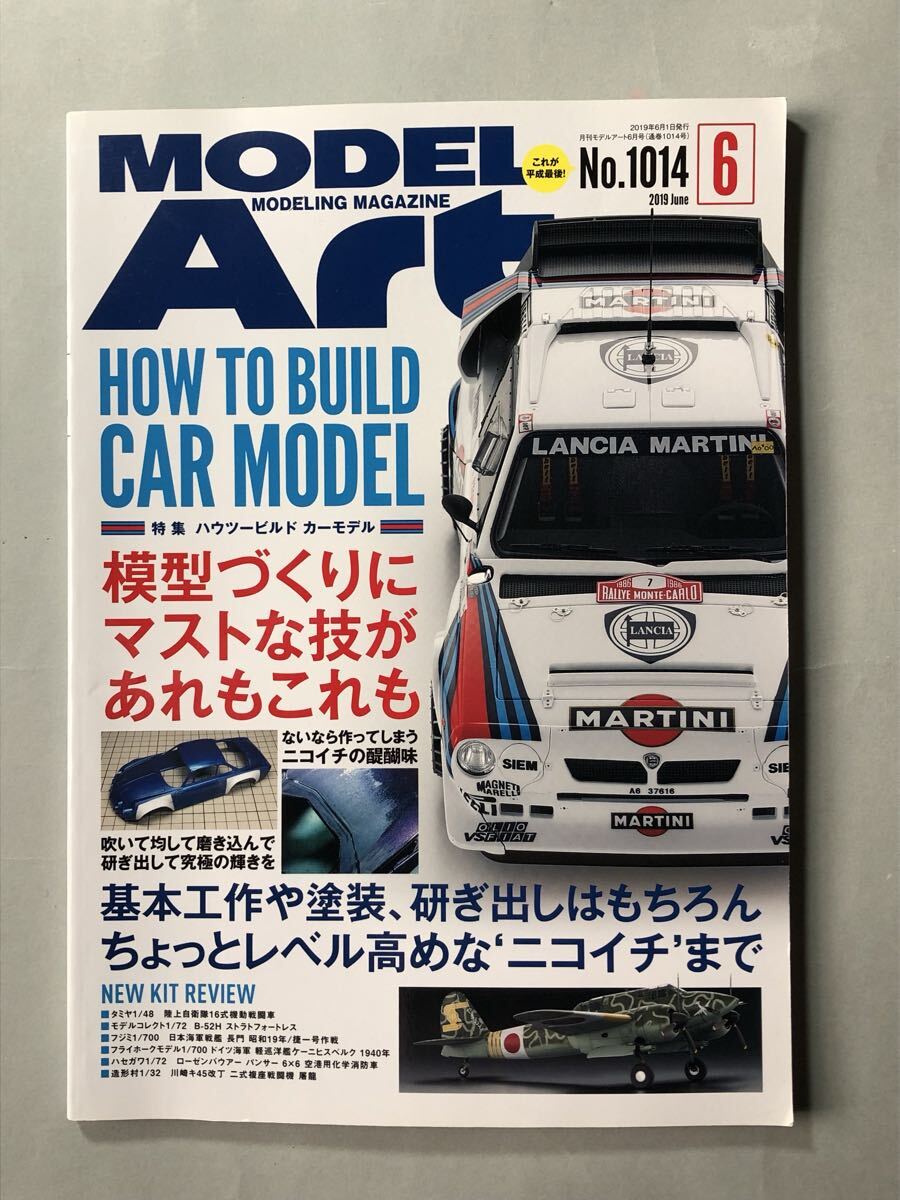 モデルアート　No.1014 特集:ハウツービルドカーモデル　MODEL Art 2029年6月号_画像1