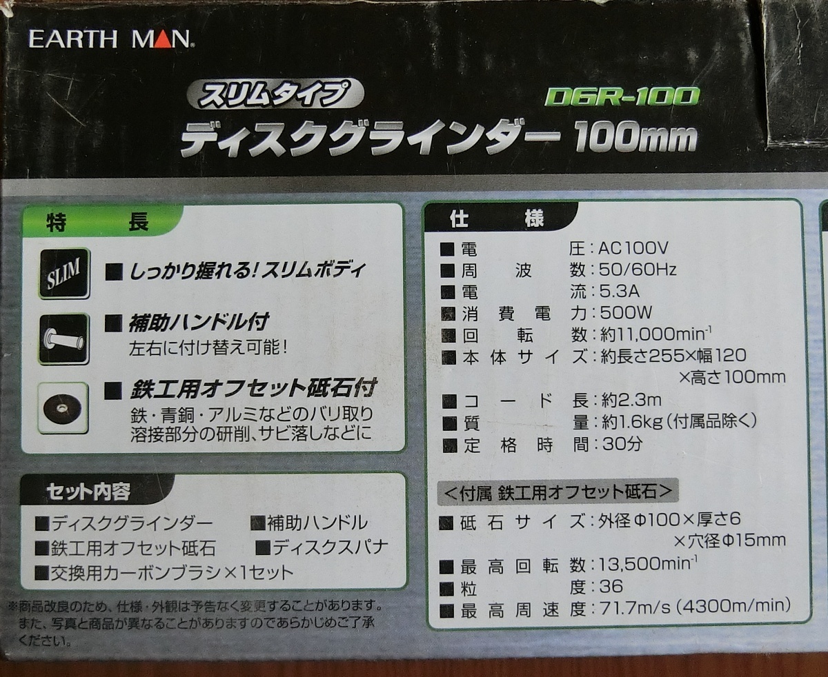 ディスクグラインダ EARTH MAN DGR-100 電動工具動作品 中古_画像3