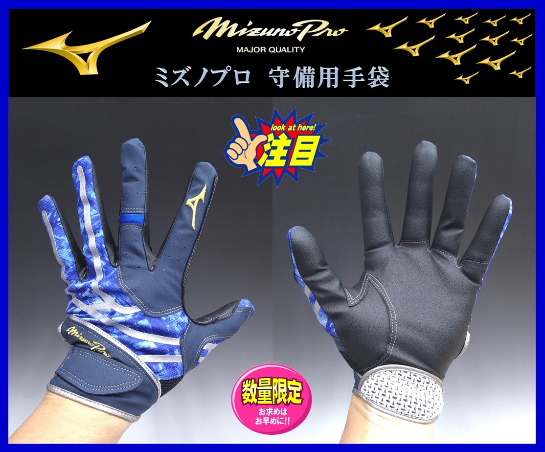 252* вышивка бесплатный * Mizuno Pro *.. для * перчатки *L (26-27cm)* темно-синий × серебряный *1EJED31014* Mizuno * накладка нет осмотр ) перчатка. перчатка  252* вышивка бесплатный * Mizuno Pro *.. для * перчатки *L (26-27cm)* темно-синий × серебряный *1EJED31014* Mizuno * накладка нет осмотр ) перчатка. перчатка