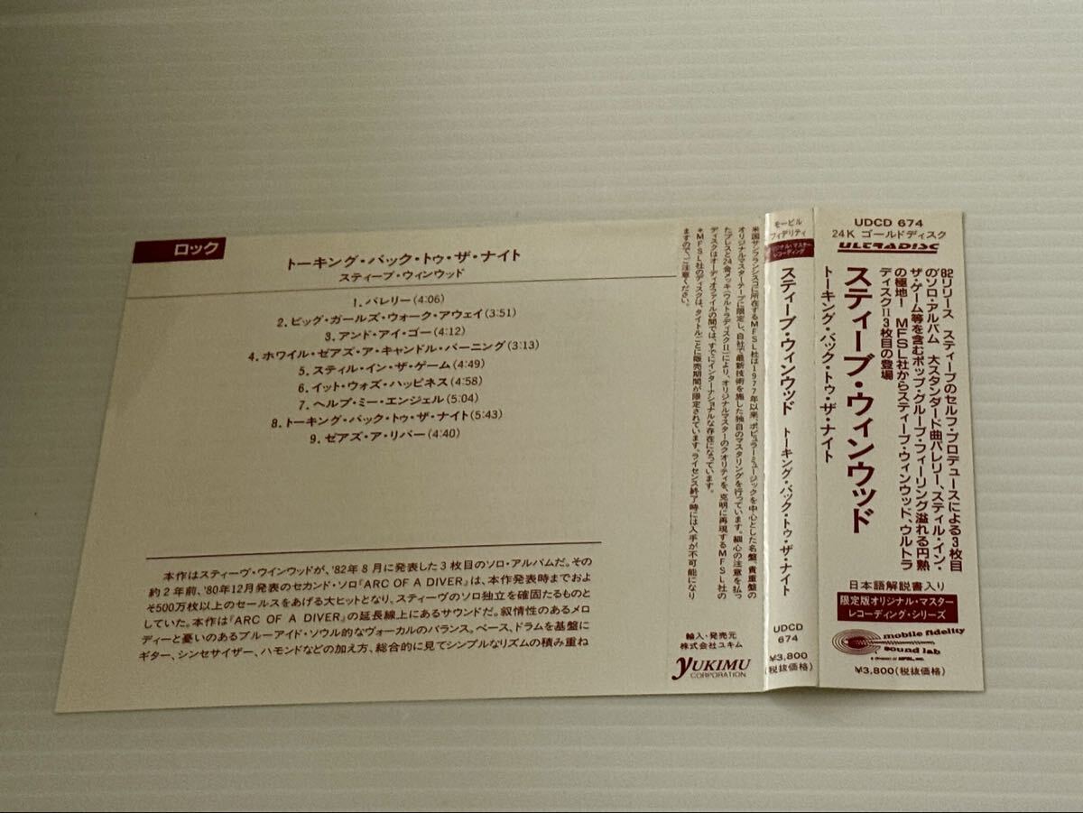 Steve Winwood Talking Back To The Night MFSL UDCD 674 MOBILE FIDELITY 24KT GOLD CD +OBI 金帯 ユキム帯 スティーヴ・ウィンウッド _画像3