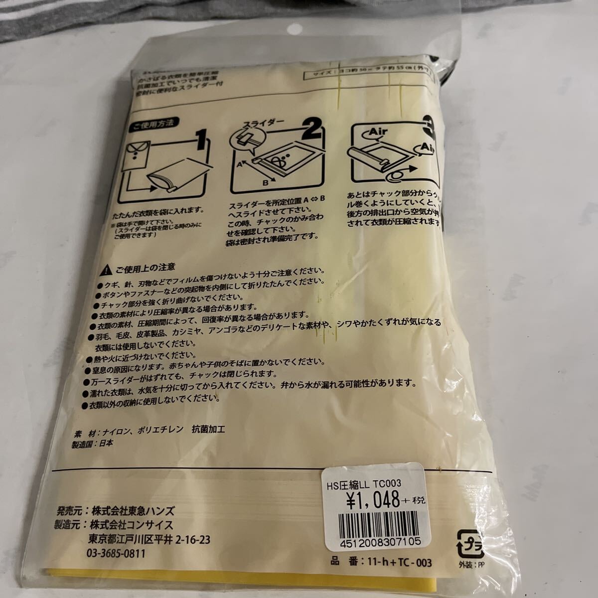 新品保管品　東急ハンズ販売　衣類圧縮袋 L Lサイズ2枚入り　1048円(税別)商品_画像2