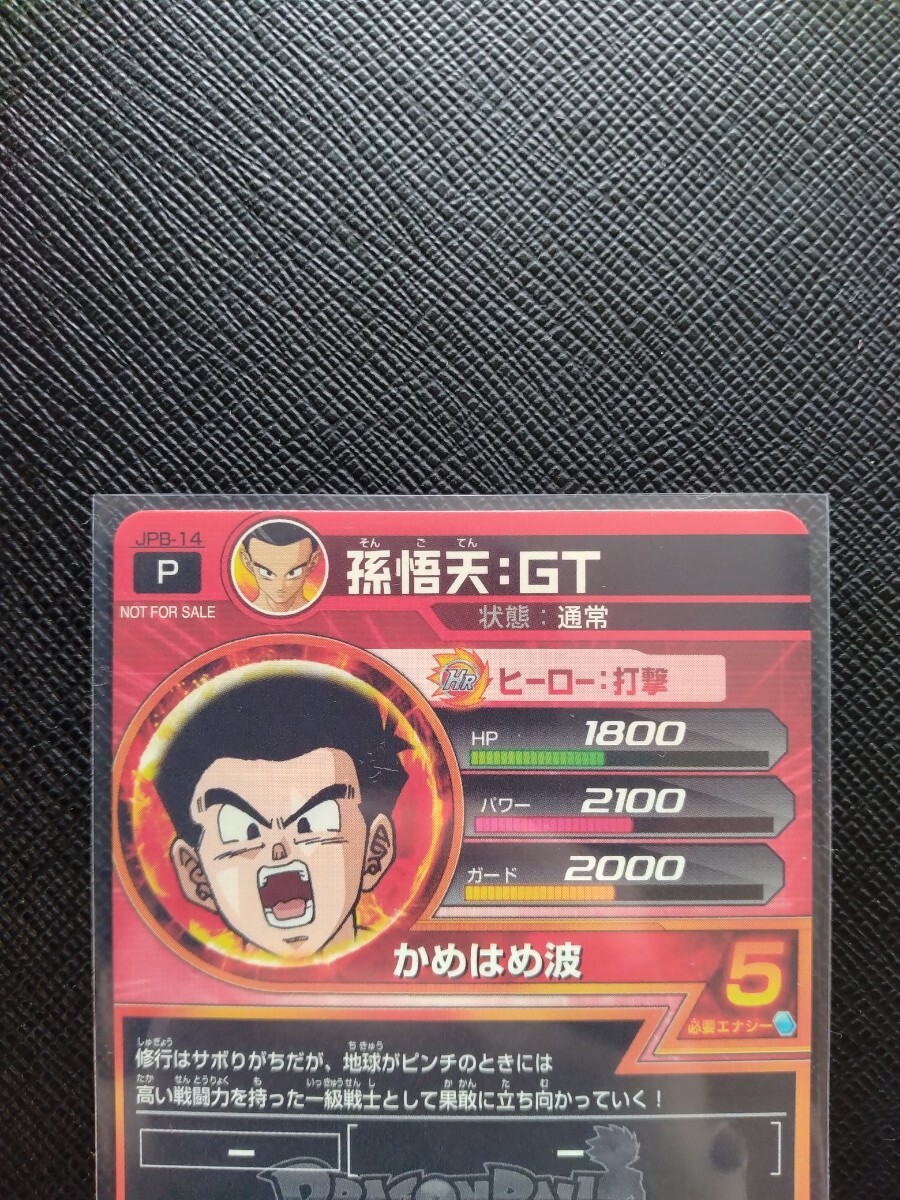 ドラゴンボールヒーローズ 3th プロモ 孫悟天GT JPB-14 非売品 即決_画像3