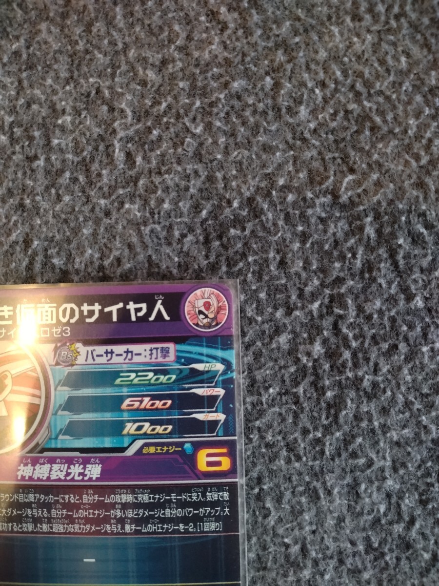 スーパードラゴンボールヒーローズ BM9弾 SEC 紅き仮面のサイヤ人 BM9-SEC 未使用品 即決有_画像7