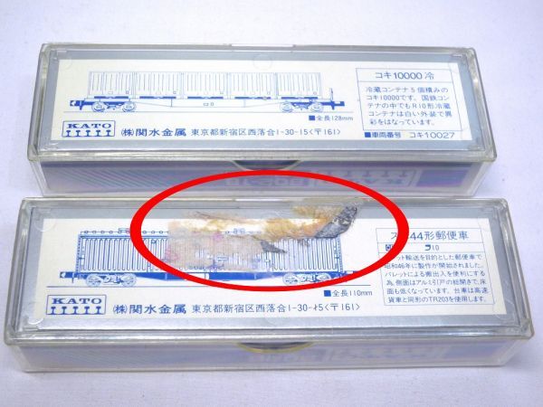 20292【中古品】 KATO 「802-1B コキ10000冷」「8026 スユ44形郵便車」 コンテナ車 列車 電車 ケースに汚れ、ヒビ、スレ、やや黄ばみ有り_画像3